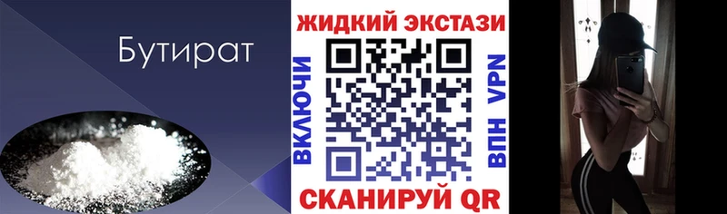 купить   Ардатов  Бутират GHB 