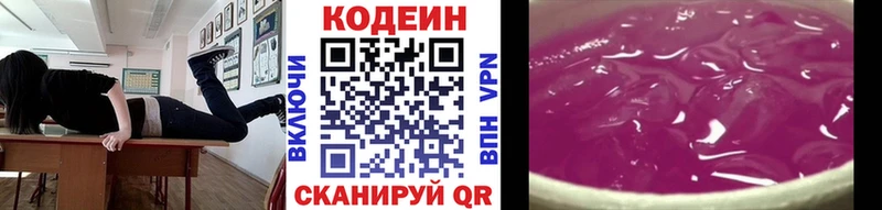 Кодеин Purple Drank  наркотики  Ардатов 